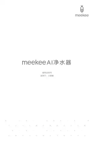meekee AI净水器小锦鲤
